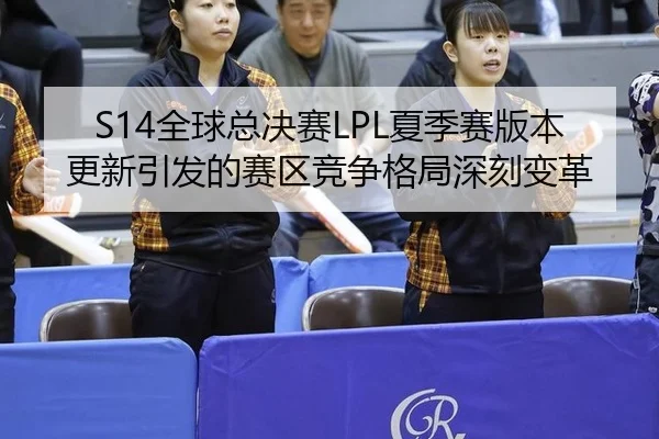 quan-qiu-zong-jue-sai-xia-ji-sai-ban-ben-geng-xin-yin-fa-de-sai-qu-jing-zheng-ge-ju-shen-ke-bian-ge-2-148.jpg