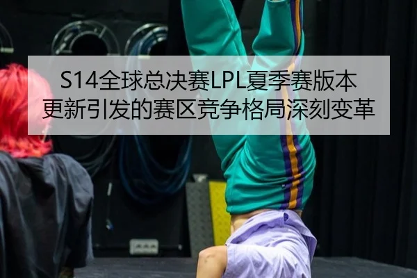 quan-qiu-zong-jue-sai-xia-ji-sai-ban-ben-geng-xin-yin-fa-de-sai-qu-jing-zheng-ge-ju-shen-ke-bian-ge-3-344.jpg